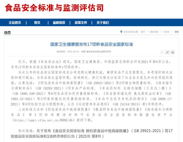 國家衛(wèi)生健康委發(fā)布17項新食品安全國家標準