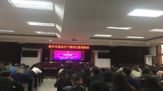 新鄉(xiāng)市市場監(jiān)管局開展食品生產(chǎn)規(guī)范化管理培訓(xùn) - 工作動(dòng)態(tài) - 新鄉(xiāng)市市