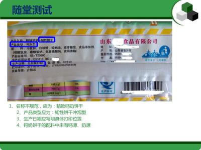 預(yù)包裝食品標(biāo)簽通用要求及常見錯(cuò)誤簡(jiǎn)要介紹(批注)PPT