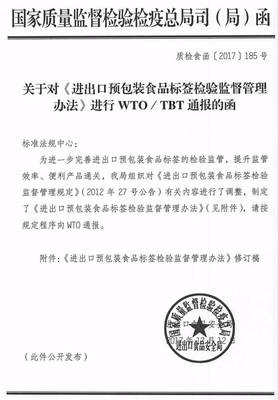 《進(jìn)出口預(yù)包裝食品標(biāo)簽檢驗(yàn)監(jiān)督管理辦法》的修訂稿及主要變化