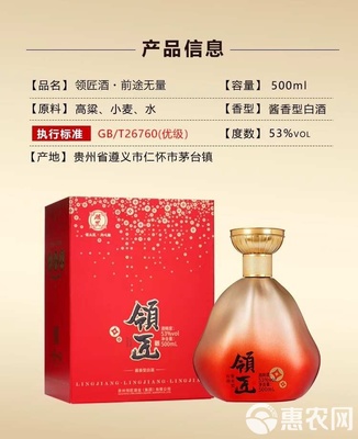 領匠酒(前途無量)
