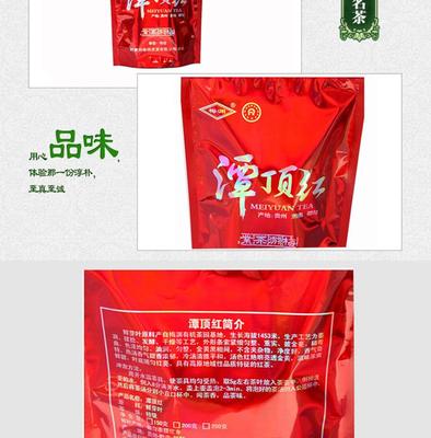 梅園茶業銷售高山茶葉潭頂紅拉鏈袋裝特級紅茶品質保證